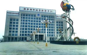 中捷·國家循環(huán)經(jīng)濟促進中心